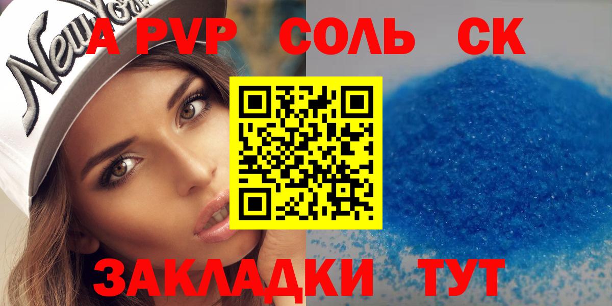 A-PVP СК  Вход с VPN  Alfa_PVP кристаллы  Бахчисарай  Альфа ПВП СК КРИС 