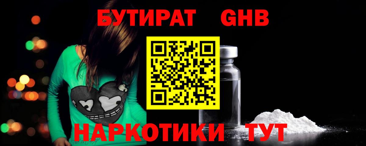 Бутират оксибутират Бахчисарай