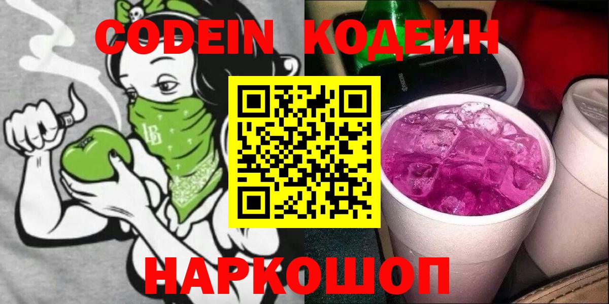 Бахчисарай  Codein напиток Lean (лин)  Вход с VPN 