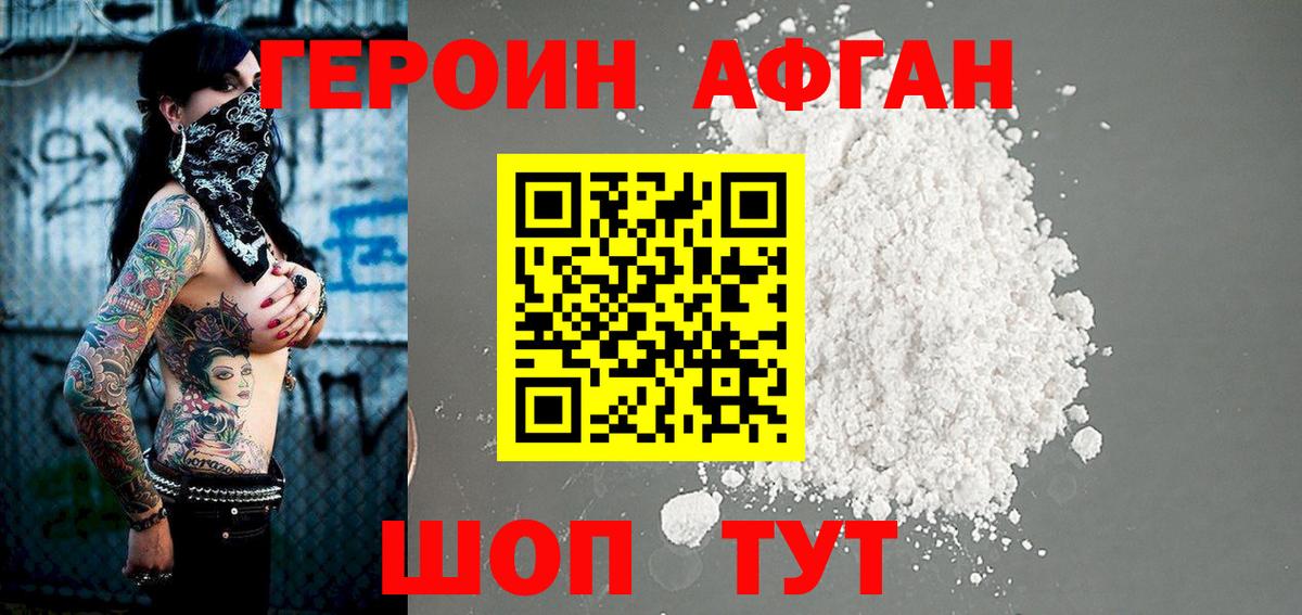 ГЕРОИН белый Бахчисарай