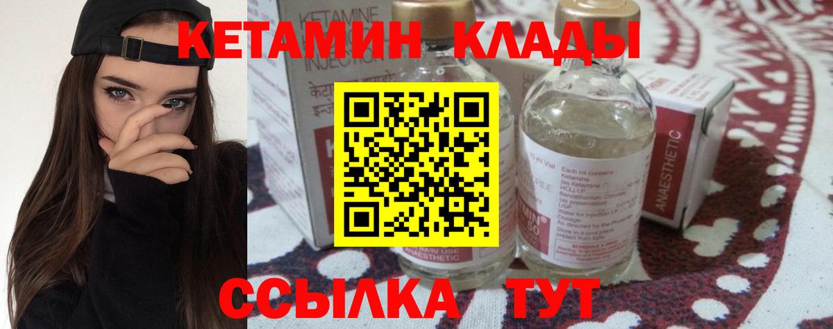 КЕТАМИН ketamine  Вход с VPN  Бахчисарай 