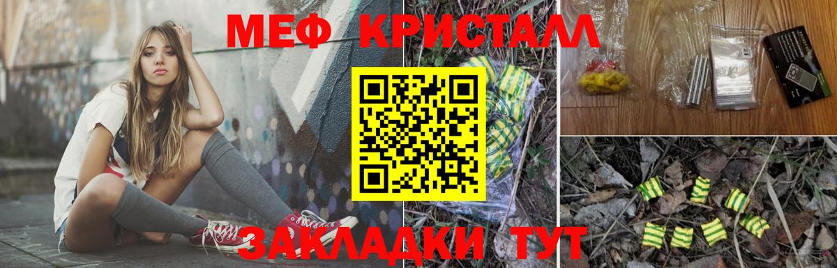 Меф кристаллы Бахчисарай