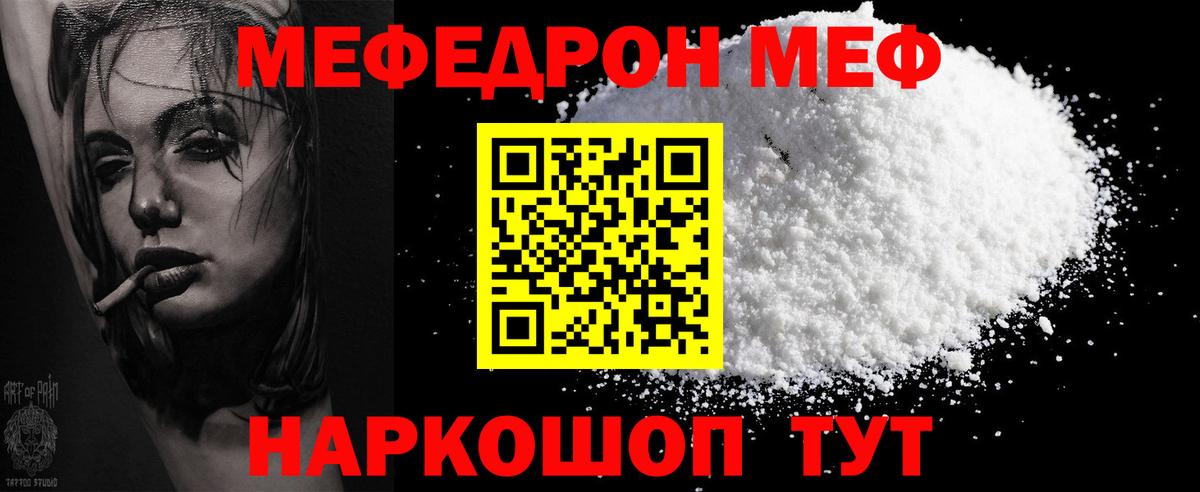 Бахчисарай  МЯУ-МЯУ VHQ  Мефедрон 4 MMC  Мефедрон  Вход с VPN 